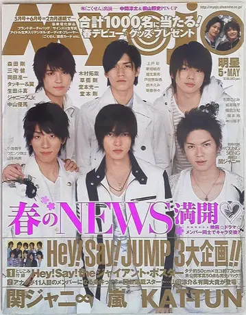 Myojo 08년 05월호