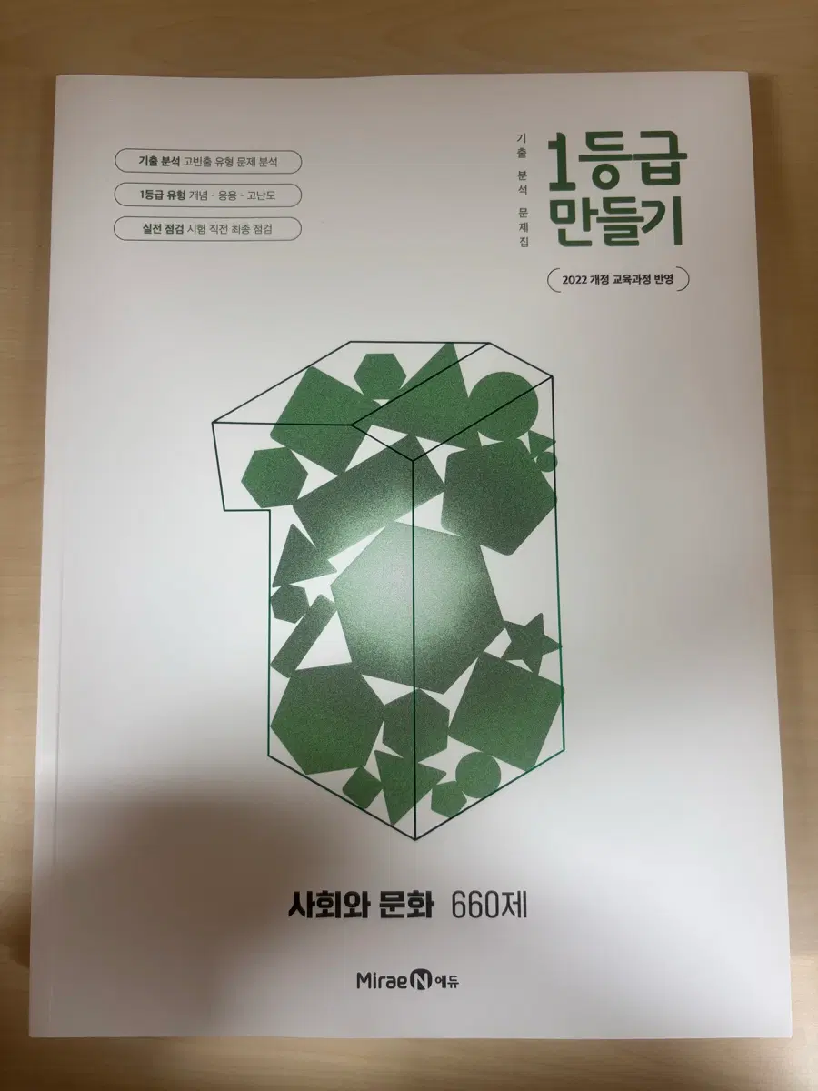 1등급만들기 사회와 문화
