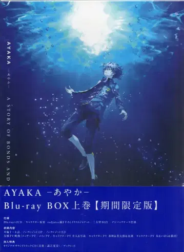 킹레코드 애니메이션 Blu-ray AYAKA -아야카- Blu-ray BOX 상권