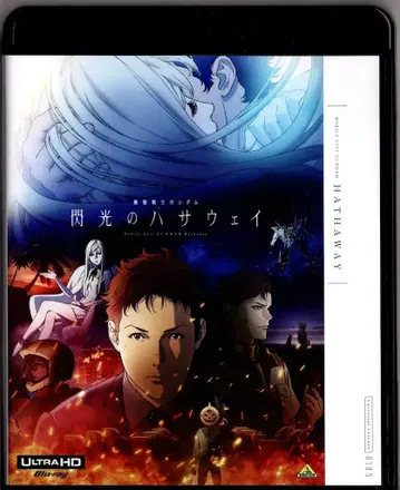 반다이남코 애니메이션 Blu-ray 기동전사 건담 섬광의 하사웨이 4K ULTRA HD