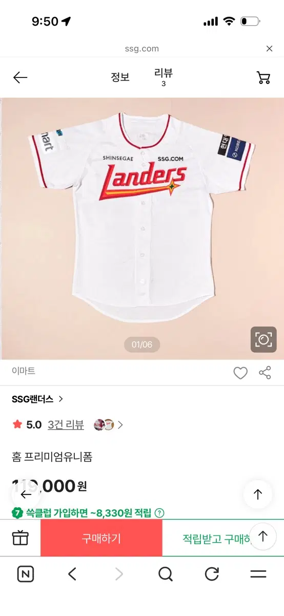 ssg랜더스 홈프리미엄 유니폼