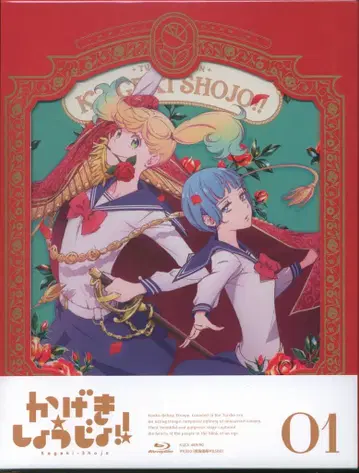킹 레코드 애니메이션 Blu-ray 초회 한정판) 카게키 쇼죠!! 1
