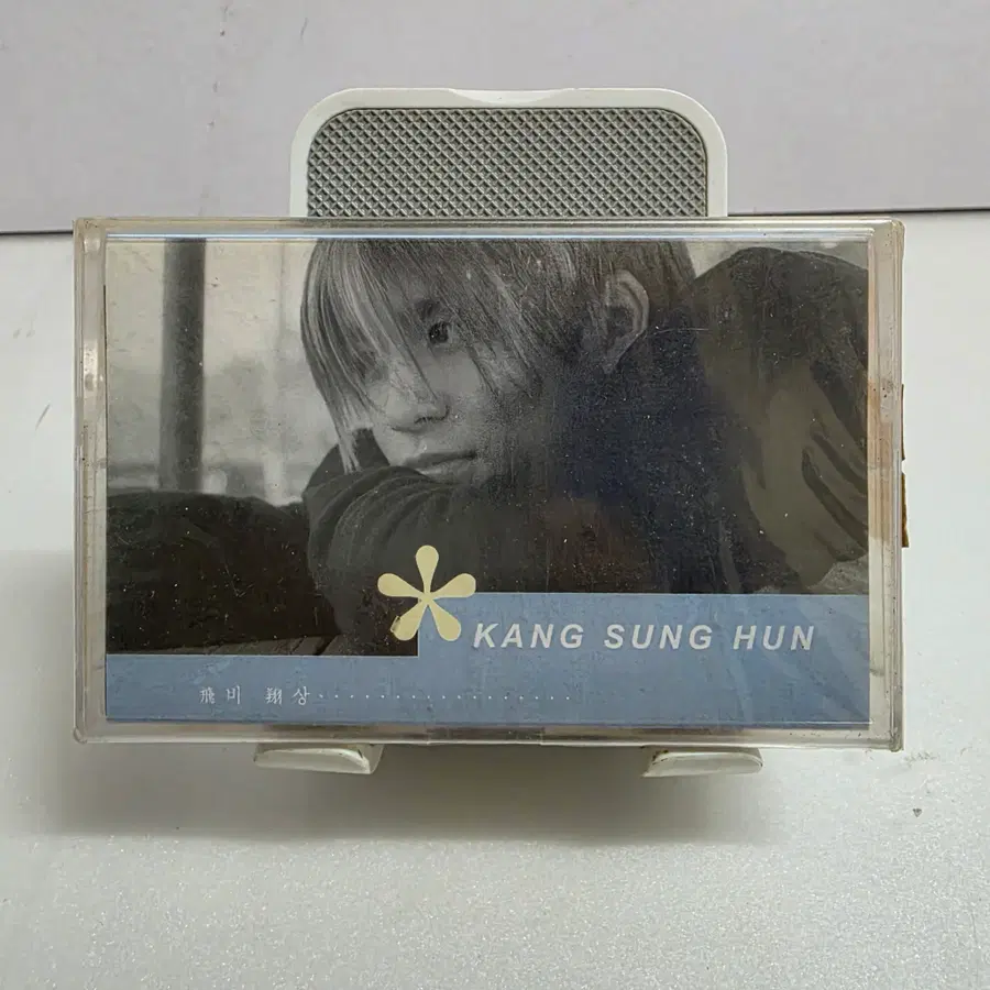 미개봉 강성훈 1집 - 비상