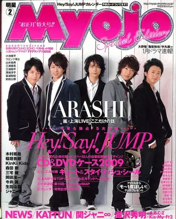 Myojo 09년 02월호