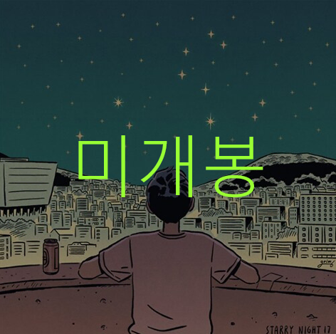 [미개봉] 크루셜스타 (Crucial Star) - Starry Night 17 (CD)