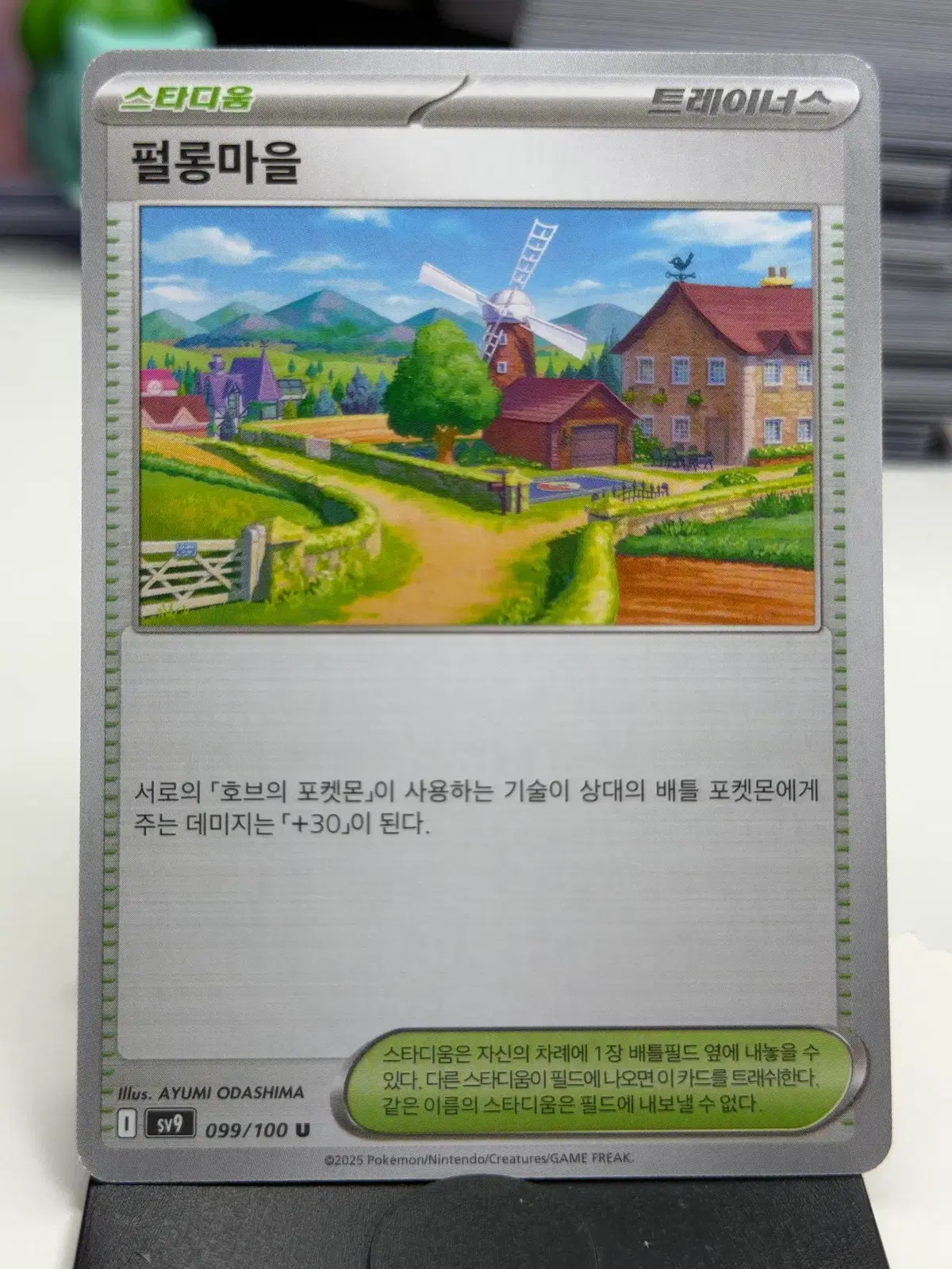 펄롱마을 sv9 099/100 U (400)원
