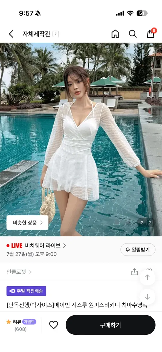 인클로젯 메이빈 시스루 원피스비키니 치마수영복 화이트XL
