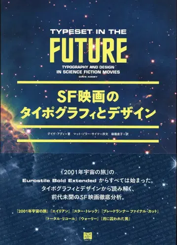 데이브 애디 SF 영화의 타이포그래피와 디자인