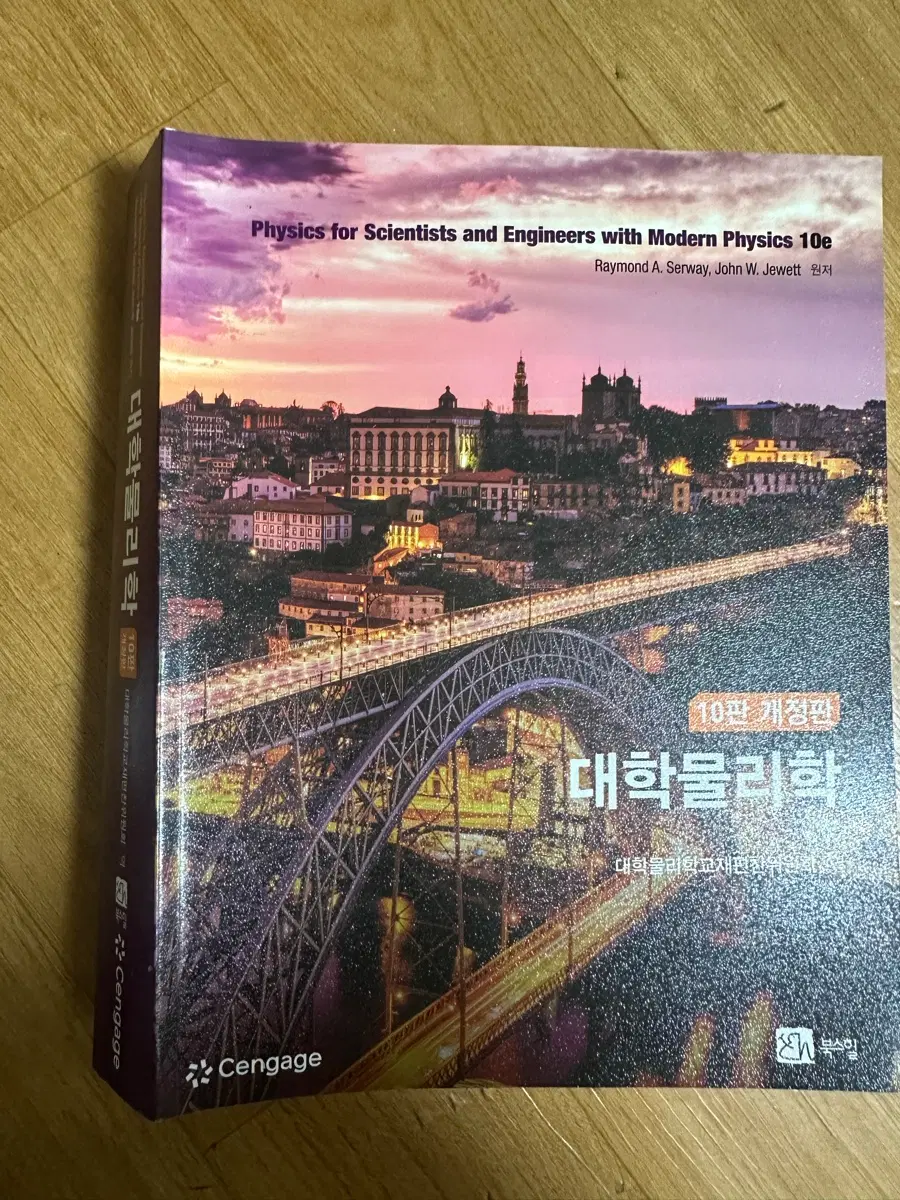 [새책] 10판 개정학 대학물리학
