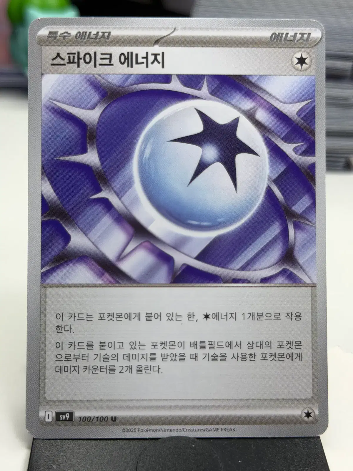 스파이크 에너지 sv9 100/100 U (600)원