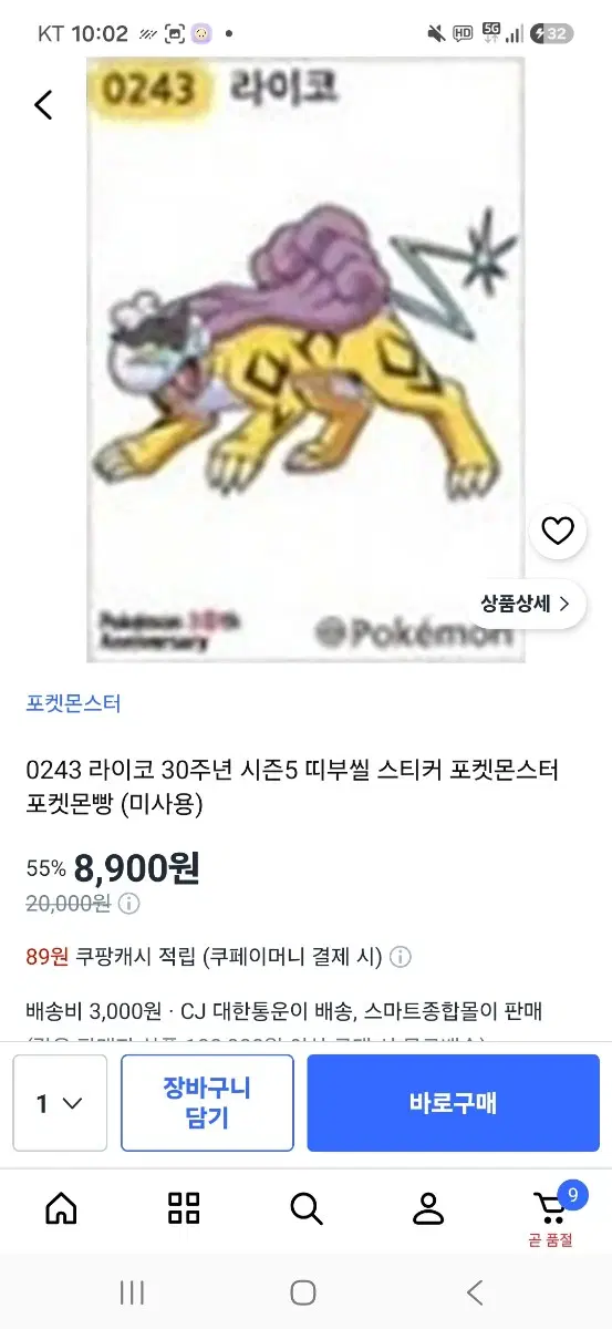 새상품/미개봉 S급 전설 포켓몬 띠부씰 0243 라이코 30주년