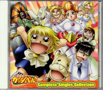 애니메이션 CD Complete Singles Collection 금색의 갓슈벨!!