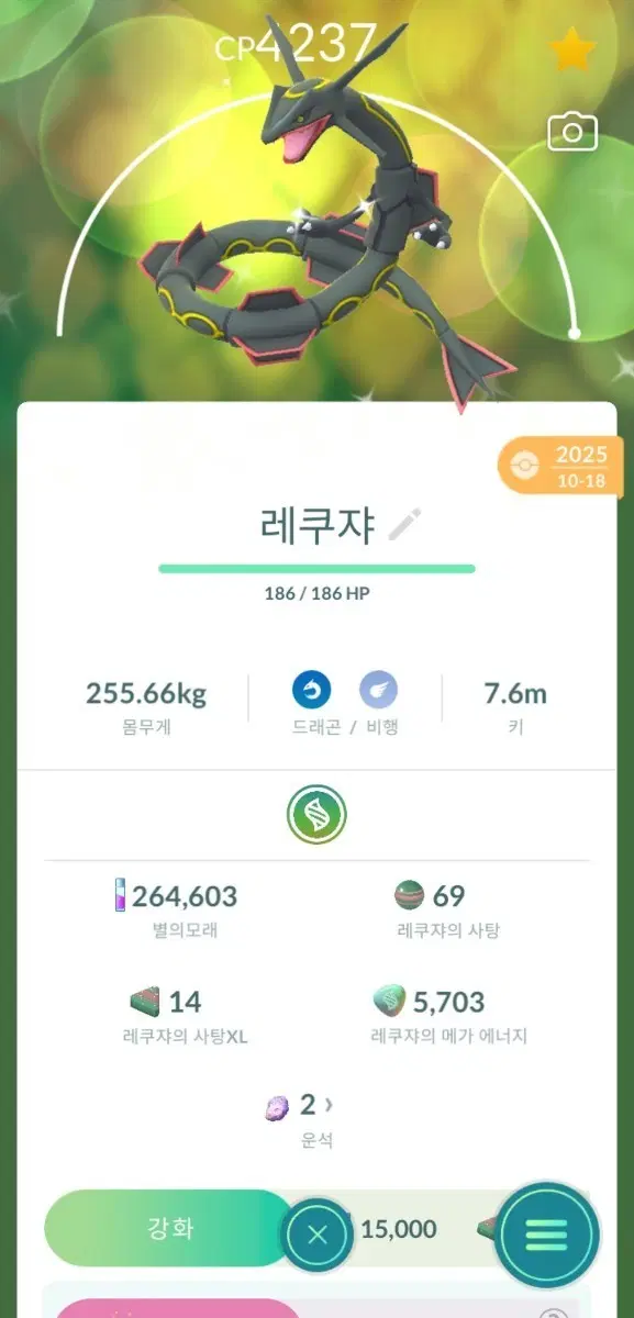 포켓몬거 레쿠쟈 이로치 풀강 확반으로 구합니다