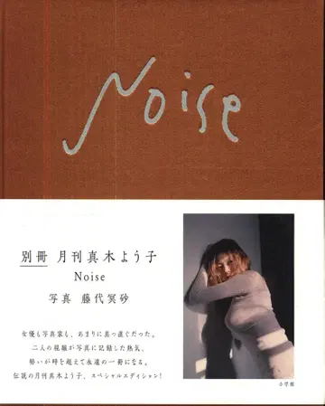 마키 요코 별책 월간 마키 요코 Noise