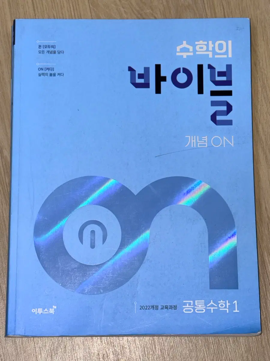 수학의 바이블 공통수학1 2022개정 새상품