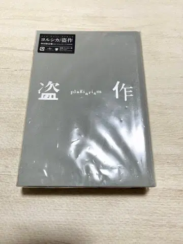 요루시카 / 도작 초회 한정판