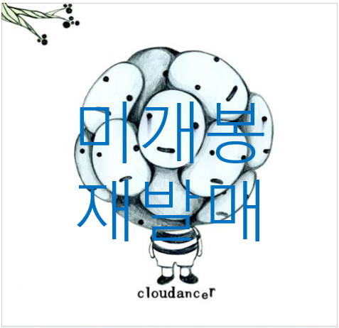 [미개봉 재발매] 클라우댄서(Cloudancer) - Here I Am (CD)