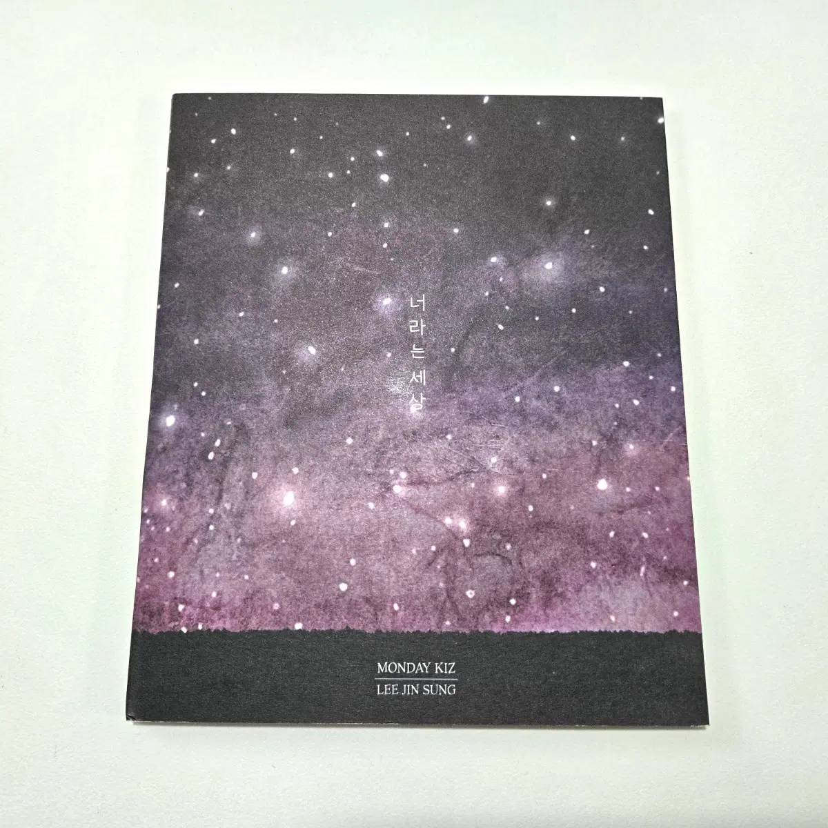 먼데이 키즈 너라는 세상 디지털싱글 비매음반