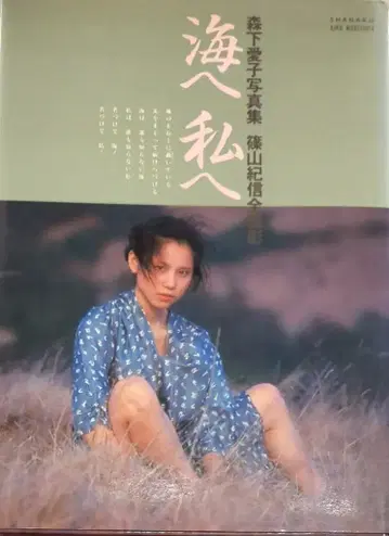 소학관 R18 모리시타 아이코 바다로 나에게로
