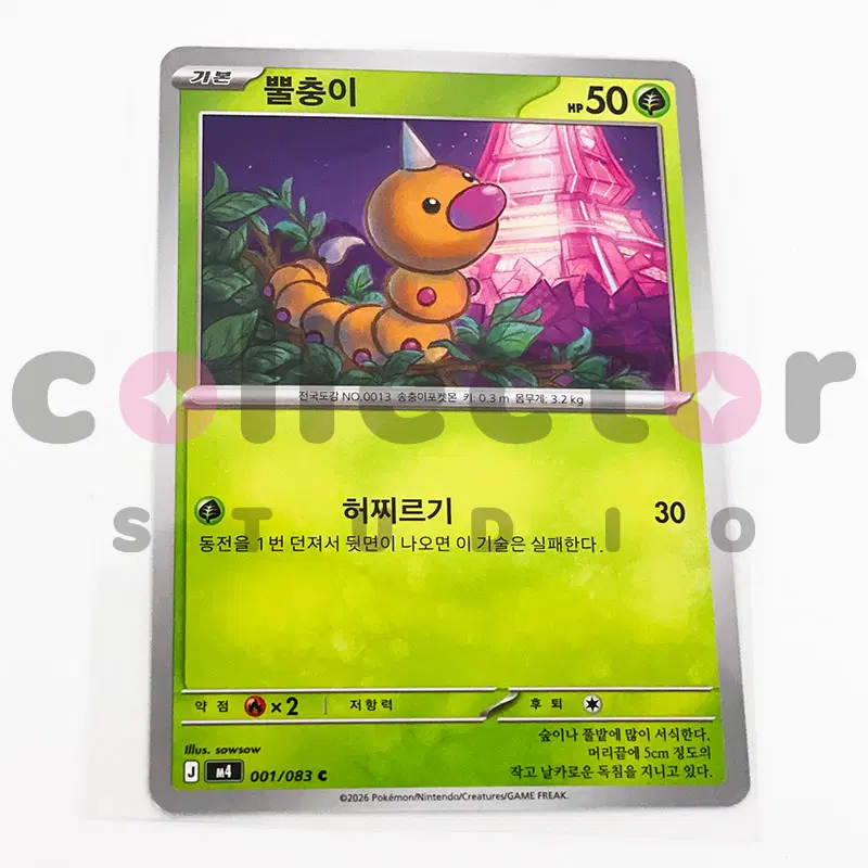 [포켓몬카드] 뿔충이 P0000WKD (150)
