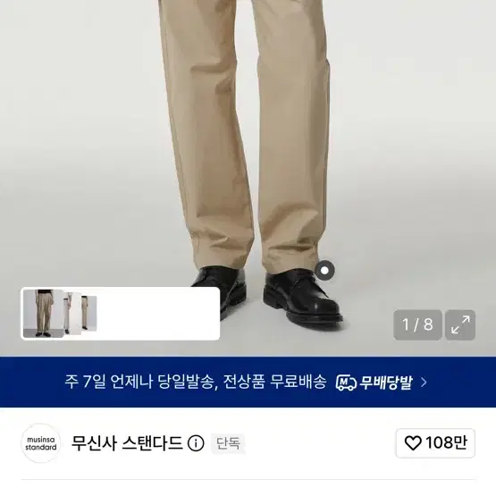 무탠다드 ) 원턱 레귤러핏 치노 팬츠 (클래식 베이지)