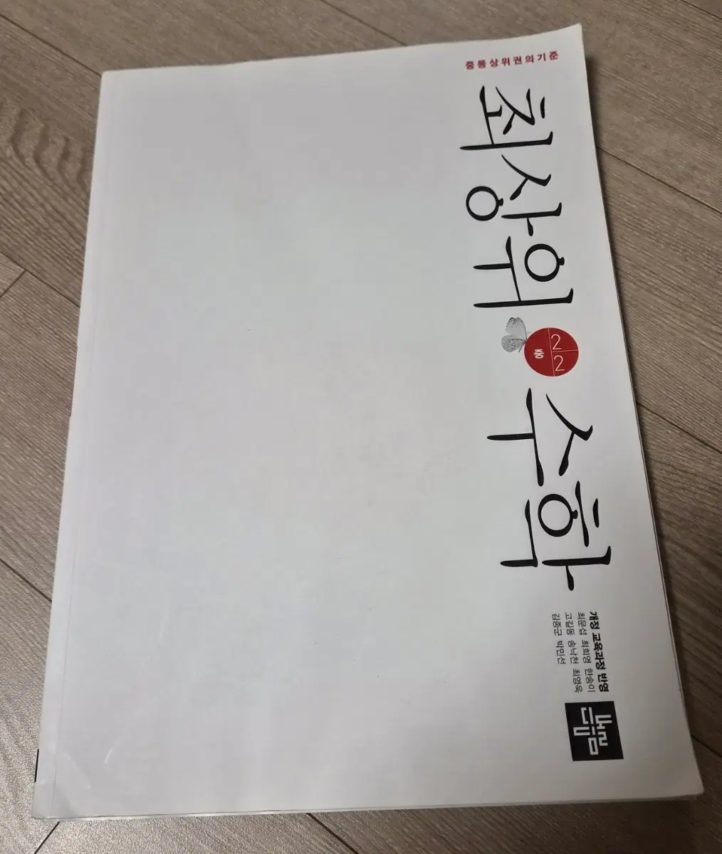 중등 새책 블랙라벨 최상위 수학 체크체크 역사 한끝 사회