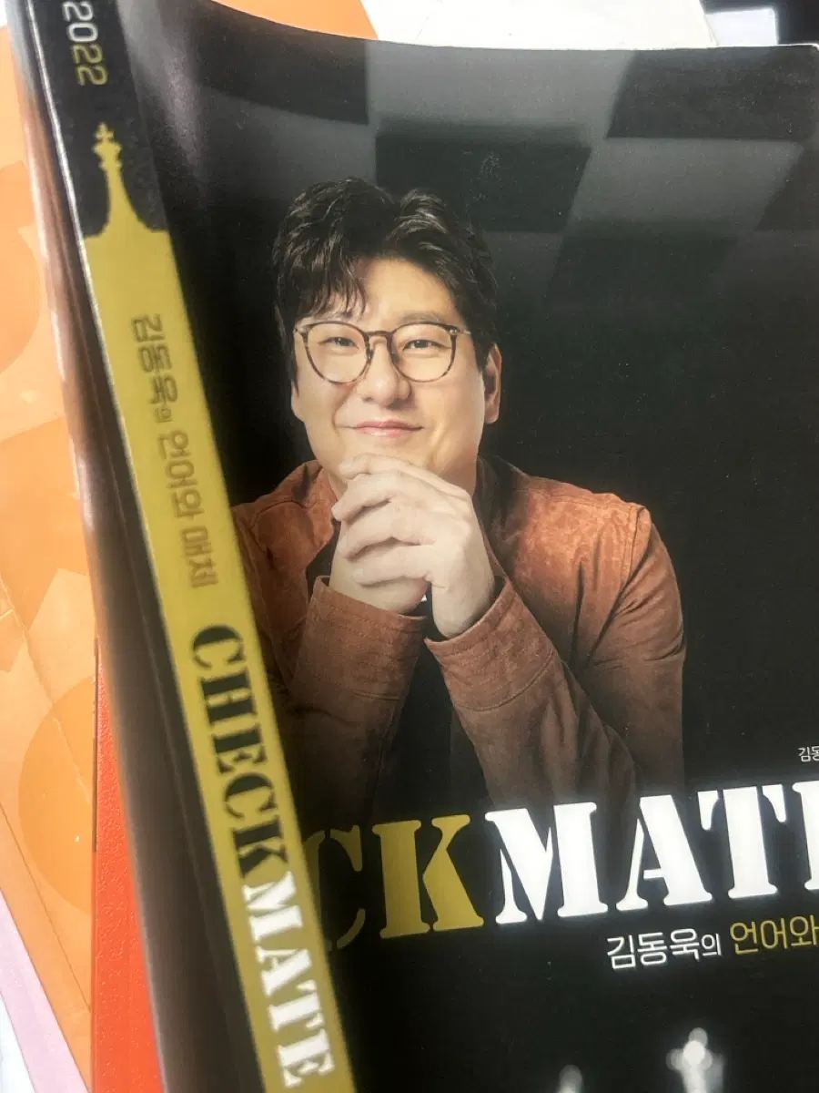 김동욱 CHECKMATE 김동욱의 언어와 매체 2022