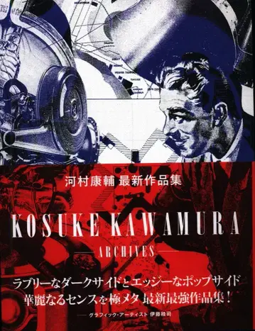 카와무라 코스케 KOSUKE KAWAMURA ARCHIVES