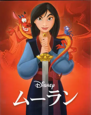 애니메이션 Blu-ray 슬리브 포함) 뮬란 MovieNEX [기간 한정판]