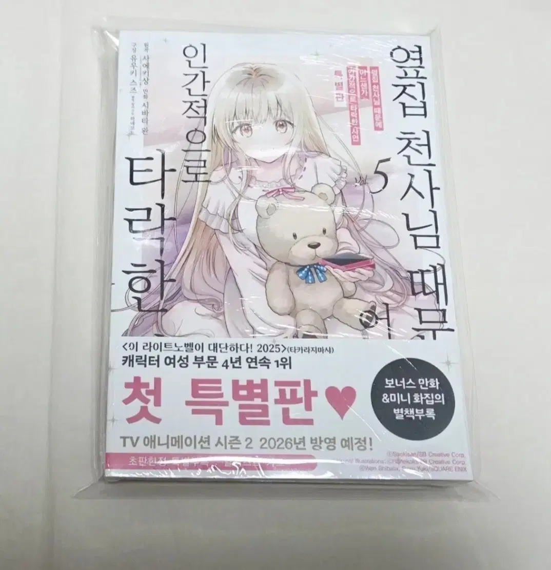 상태확인-옆집 천사님 때문에~타락한 사연 5권(코믹스초판,특별판,미개봉)