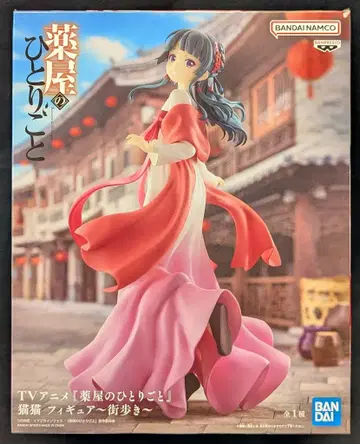 BANDAI SPIRITS 피규어 약사의 혼잣말 마오마오 거리 산책
