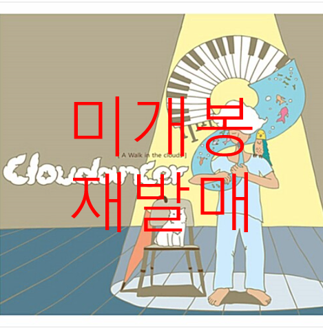 [미개봉 재발매] 클라우댄서 (Cloudancer) - A Walk In The Clouds (CD)