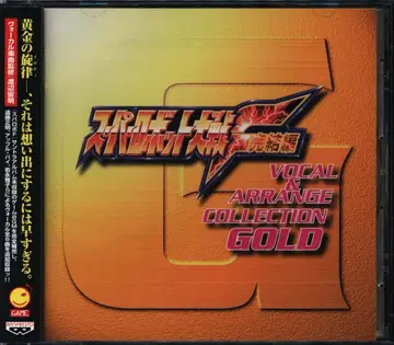 게임 CD 슈퍼로봇대전F 완결편 보컬&어레인지 컬렉션 GOLD