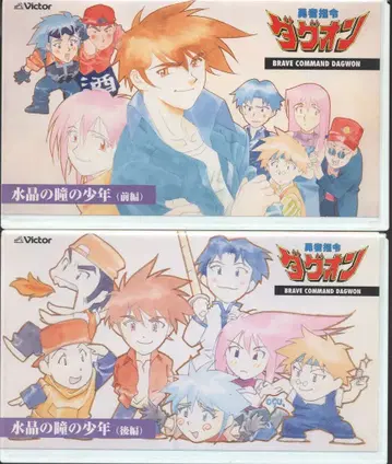 애니메이션 VHS 용사지령 다그온 수정의 눈동자 소년 전후편 세트