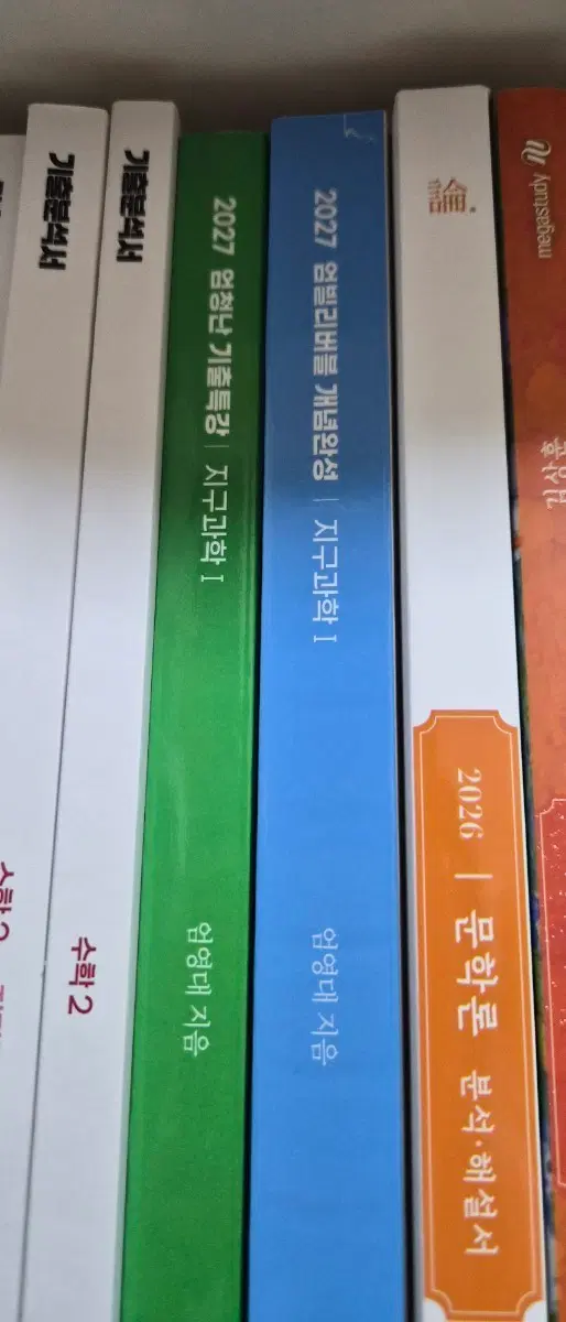 2027 엄빌리버블 지구과학 I 개념완성+ 기출