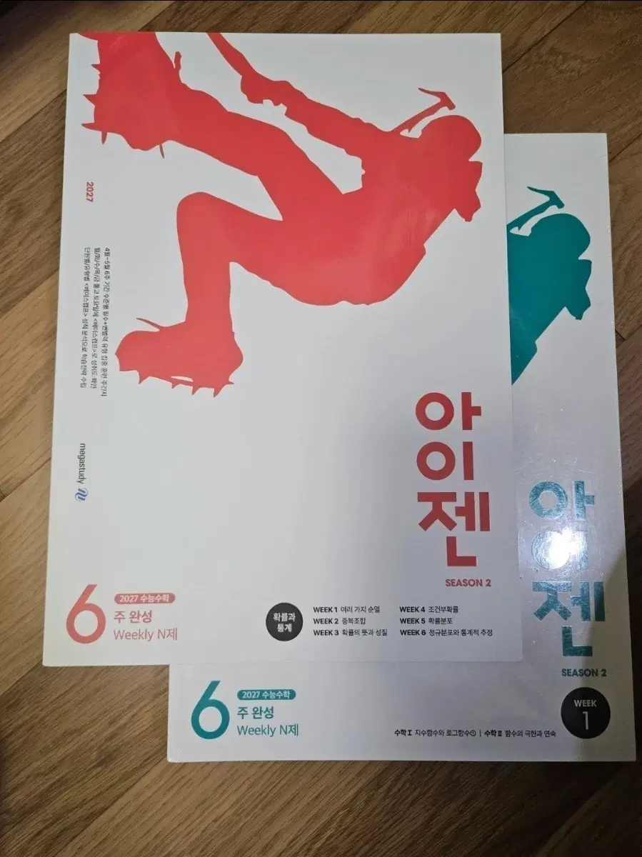 2027 메가스터디 아이젠 n제