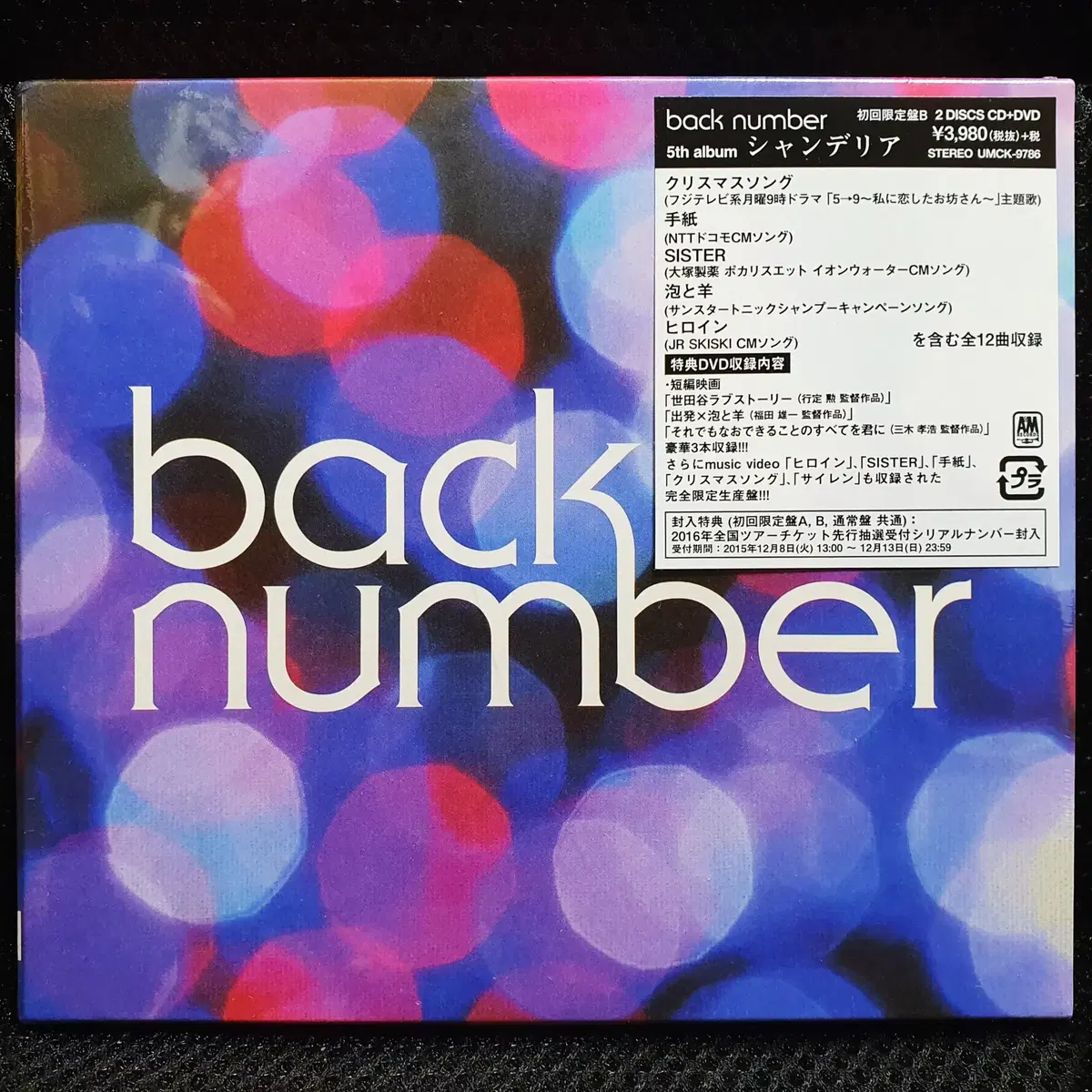 백넘버 back number 샹들리에 초회한정B CD+DVD 미개봉 신품