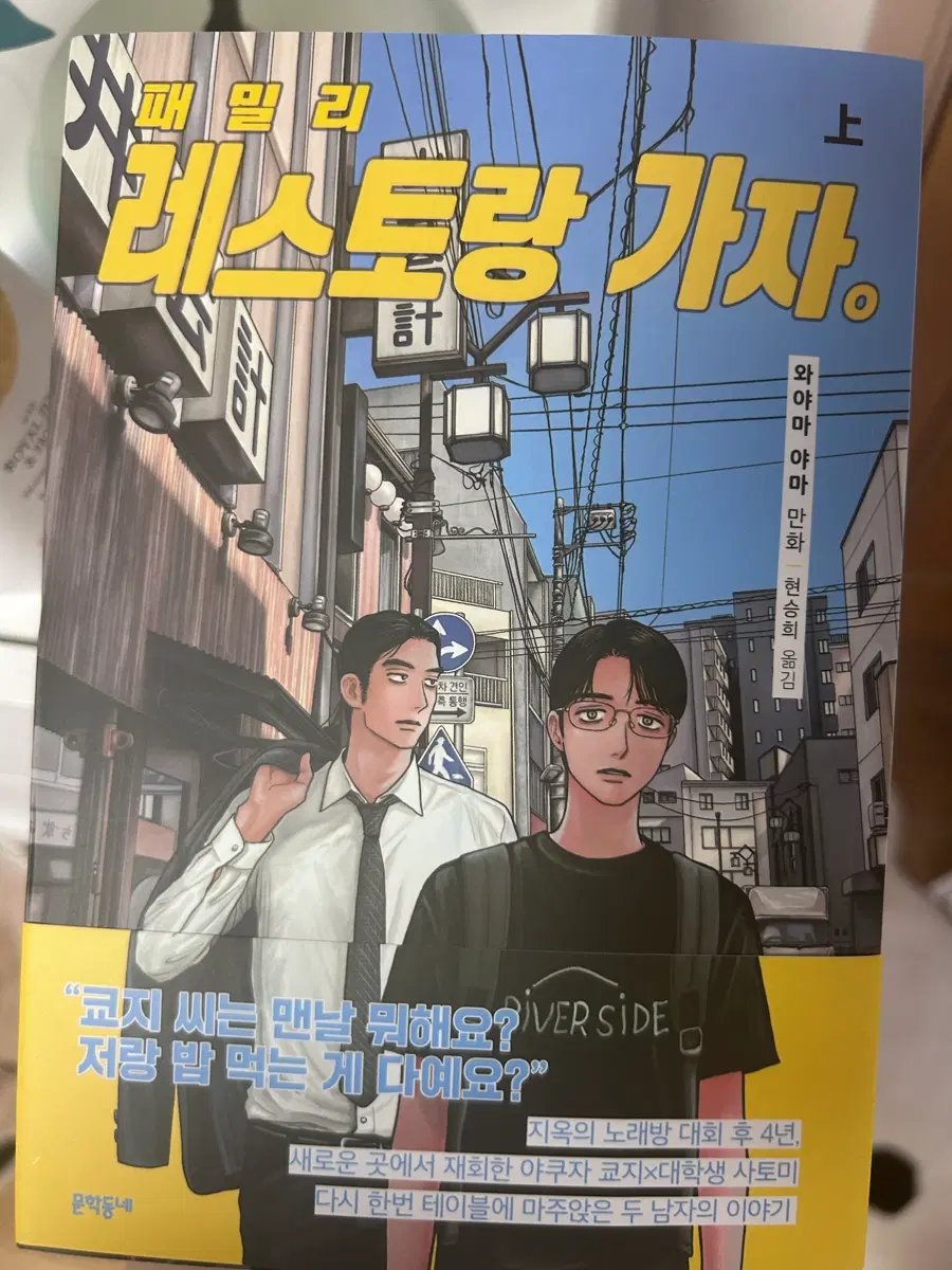 패밀리 레스토랑 가자 파미레스 상 띠지
