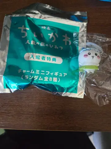 치이카와 영화 입장자 특전 하치와레