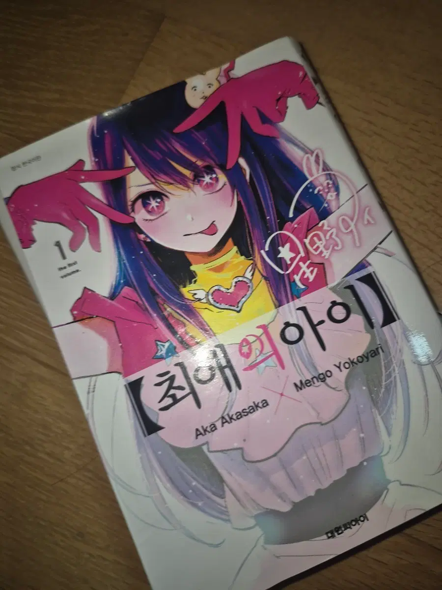 최애의 아이 1권 판매