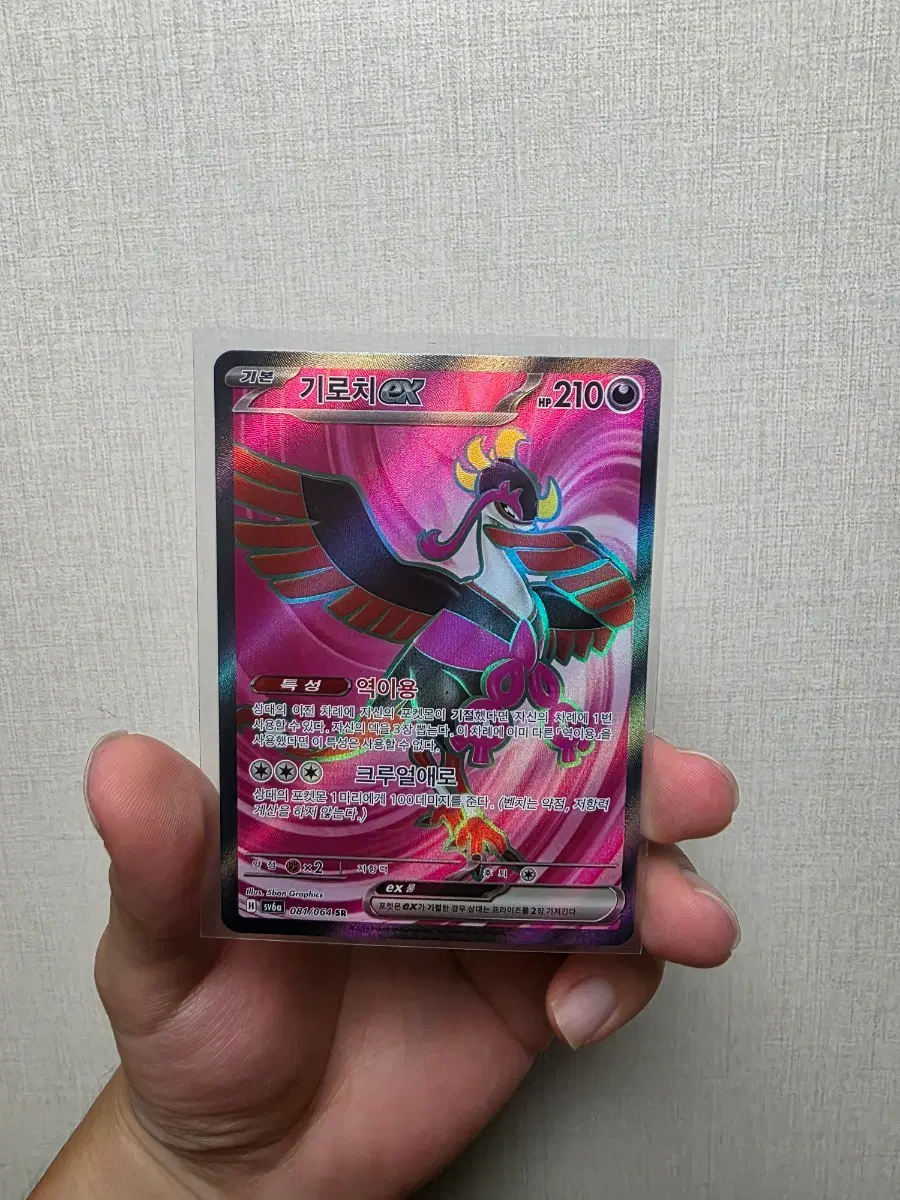 기로치 EX 210/204 SR