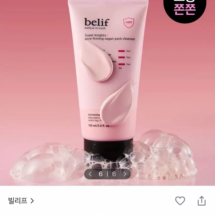 빌리프 슈퍼나이츠 포어 퍼밍 비건 팩 클렌저 150ml