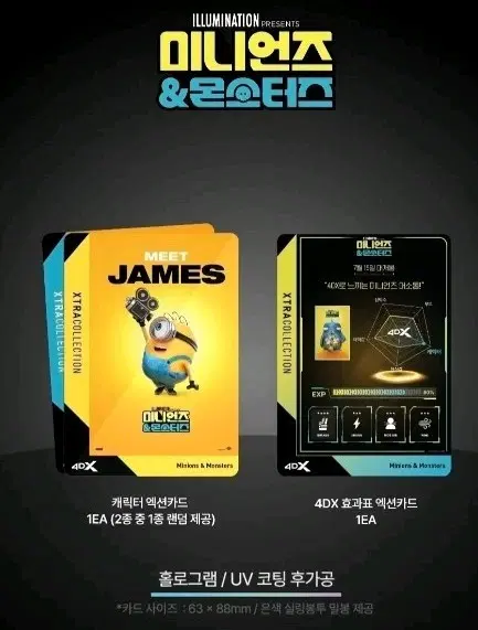 [2종 일괄] 미니언즈 & 몬스터즈 캐릭터 액션카드 포토카드 포카 CGV 4DX 포디엑스 엑스트라 컬렉션 콜렉션 제임스+헨리