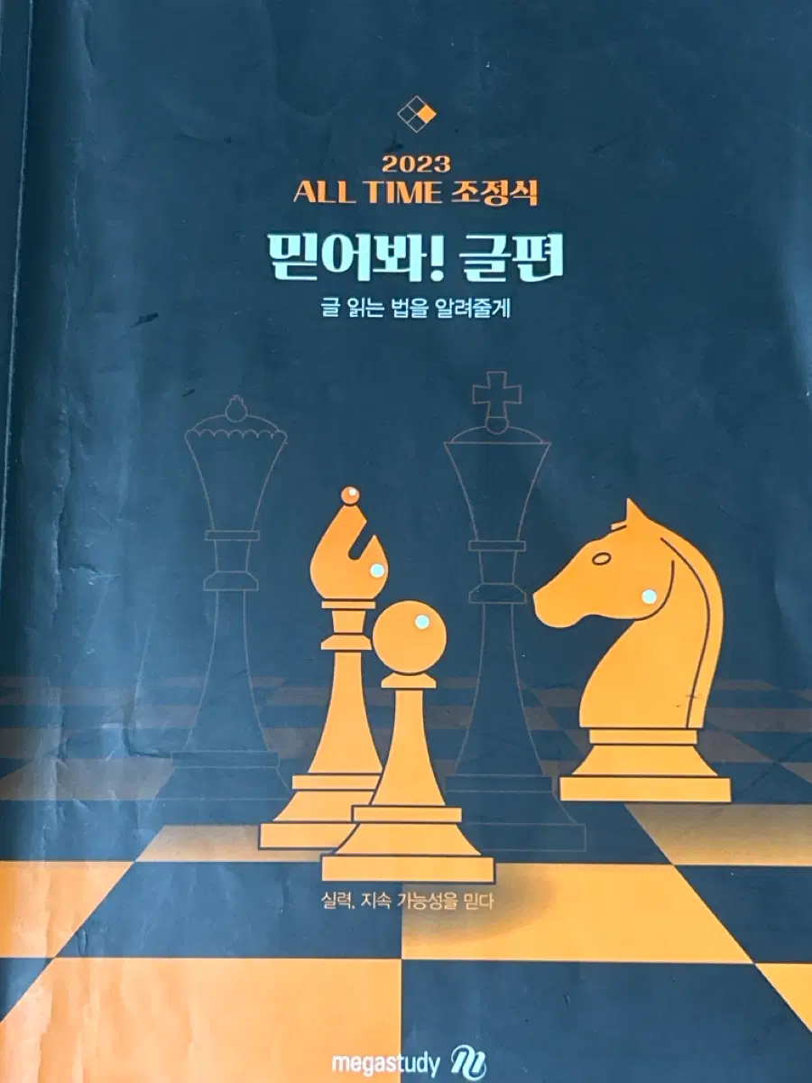 2023 ALL TIME 조정식 믿어봐! 글편