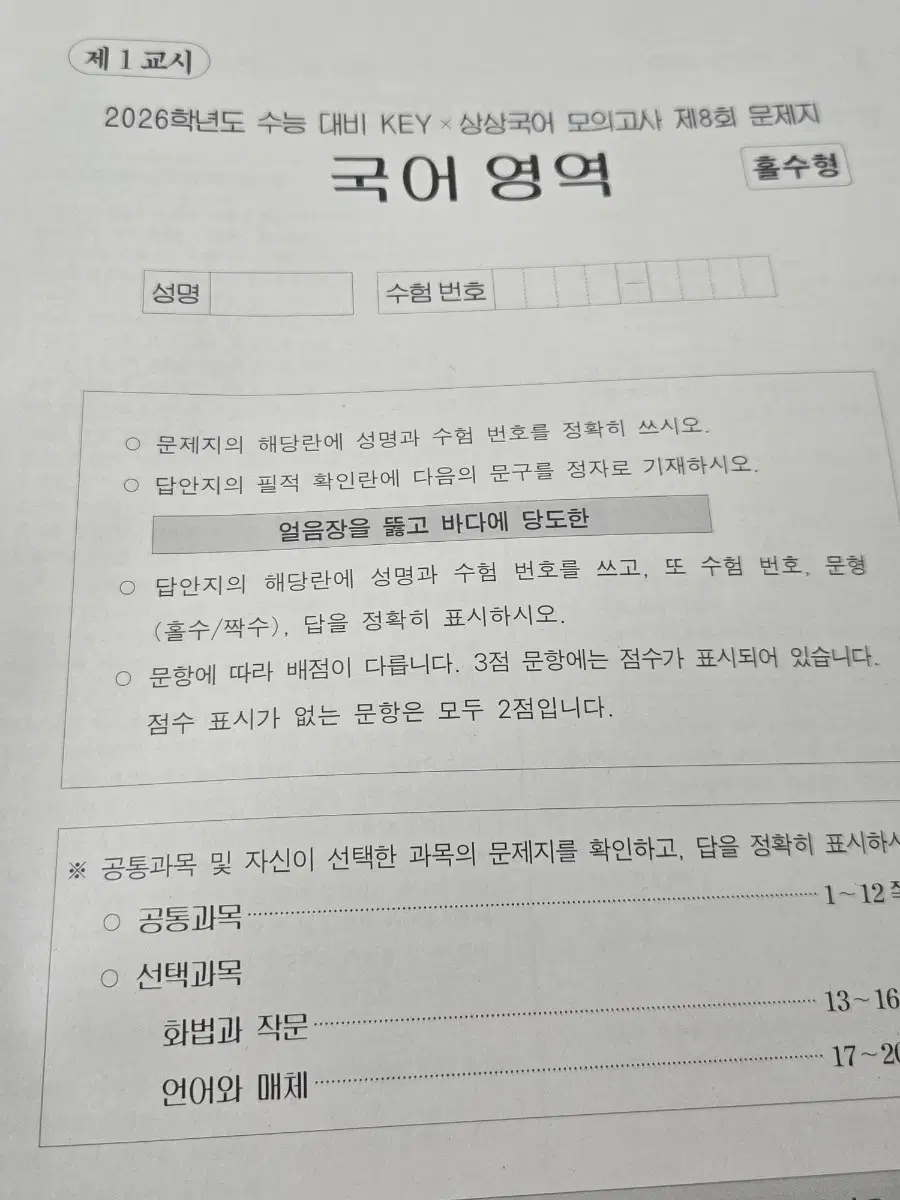 26학년도 수능 대비 KEY상상 모의