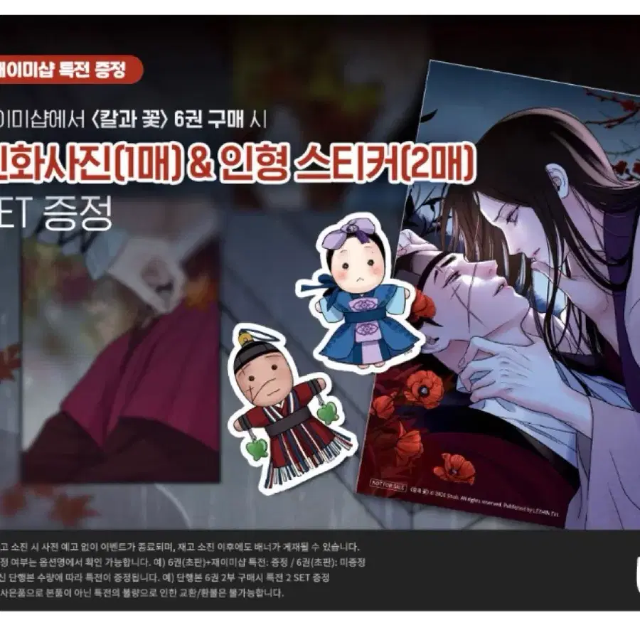 칼과꽃 특전 스티커