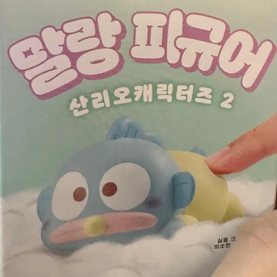 한교동 말랑피규어 미개봉 새상품
