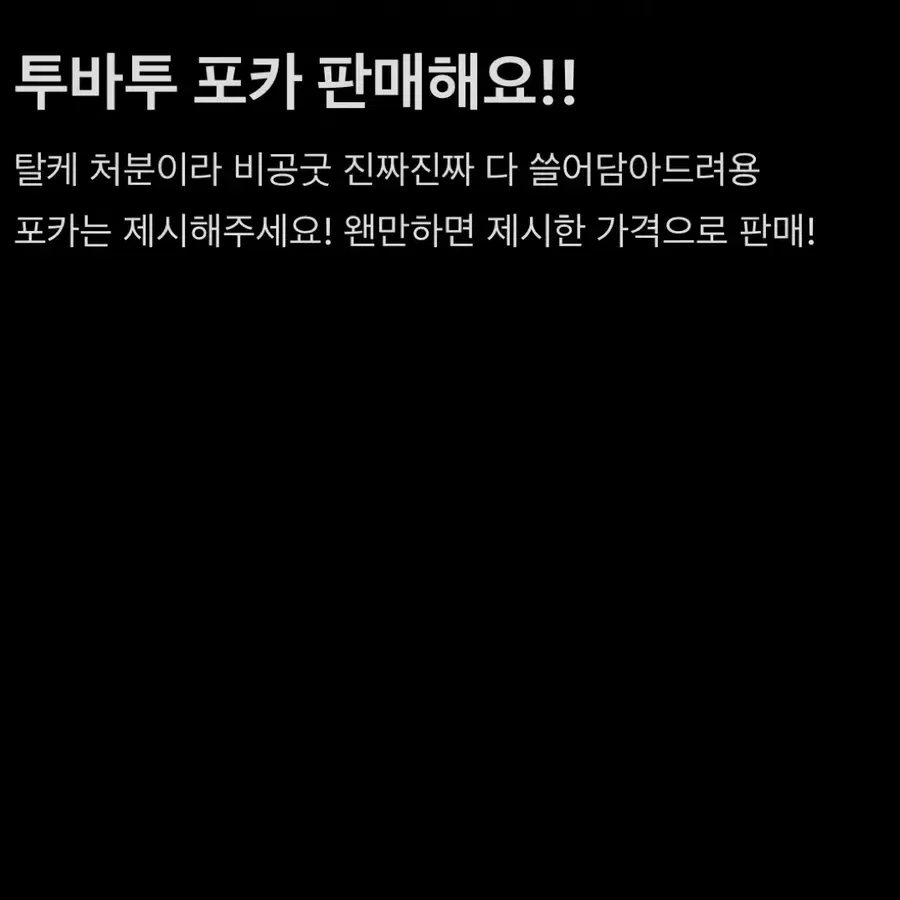 투바투 포카 판매
