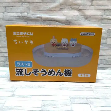치이카와 에니마이 복권 라스트상 나가시소멘