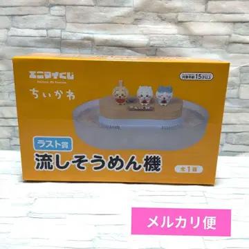 치이카와 에니마이 복권 라스트상 나가시소멘